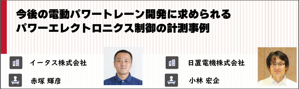 イータス株式会社　日置電機株式会社