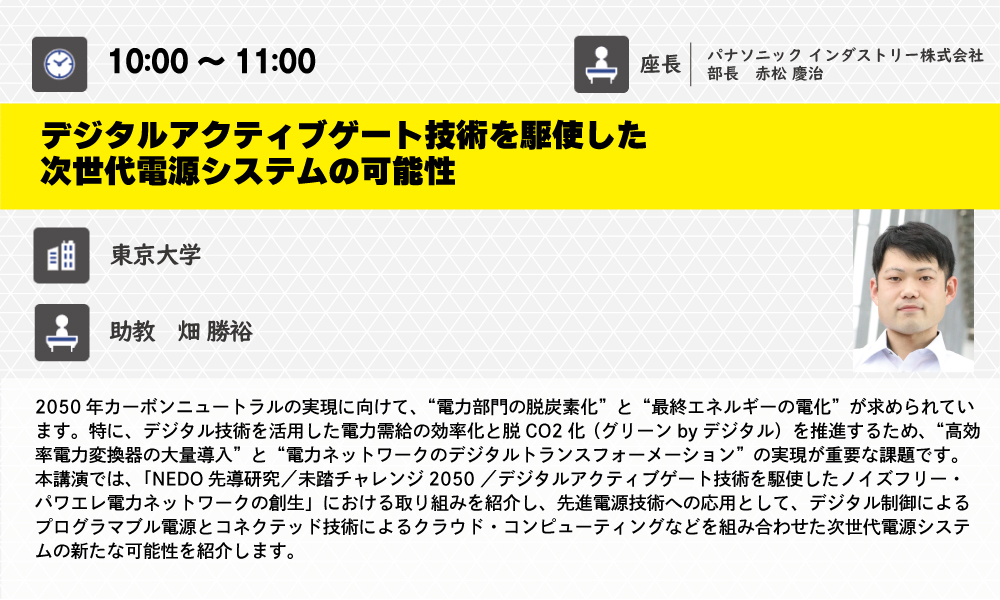 東京大学　畑 勝裕