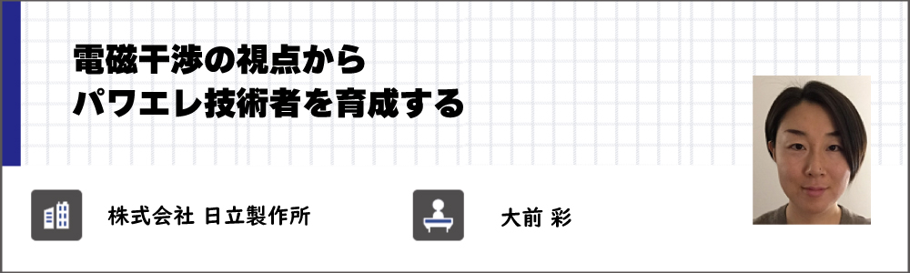 株式会社 日立製作所　大前 彩