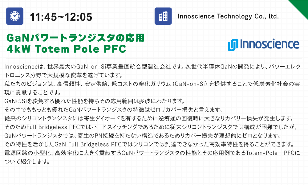 Innoscience Technology Co., ltd.