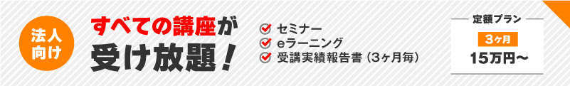 法人向けパワエレ学習サブスクリプション