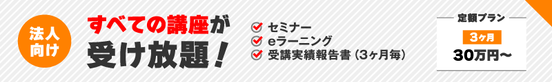 法人向けパワエレ学習サブスクリプション