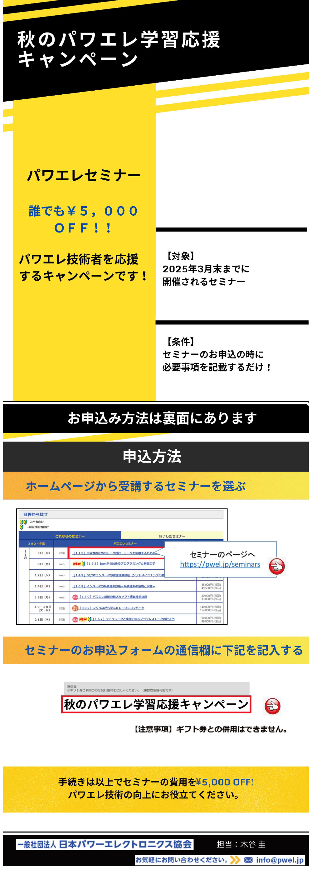 秋のパワエレ学習応援キャンペーン