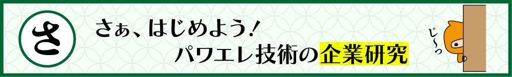 新卒向け採用情報