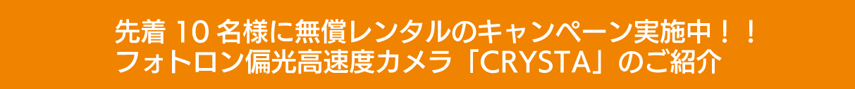 無償レンタルキャンペーン