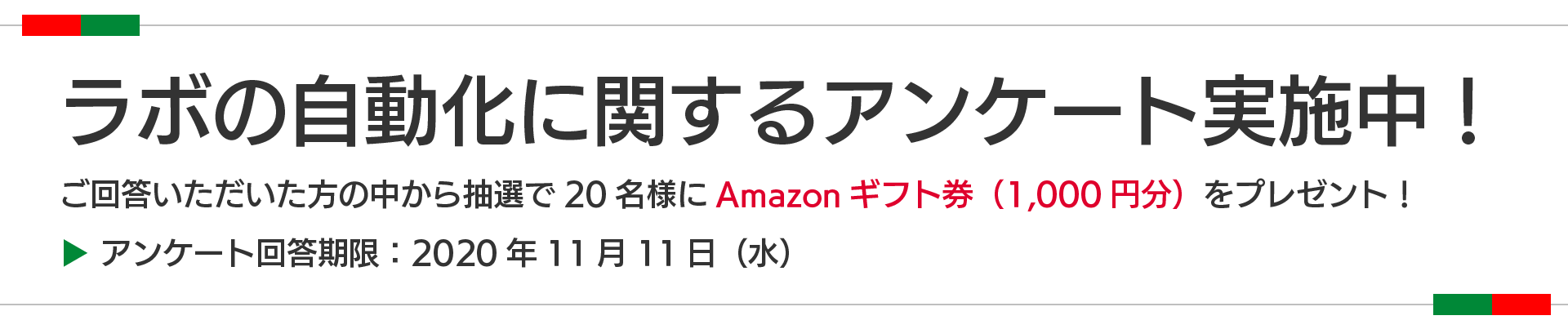 Amazonギフト券がもらえるアンケート