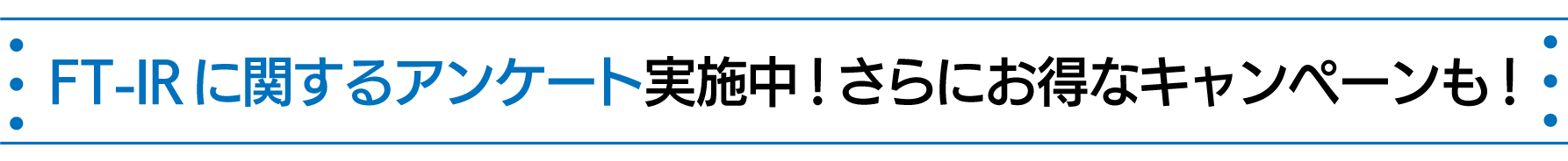 アンケートについて
