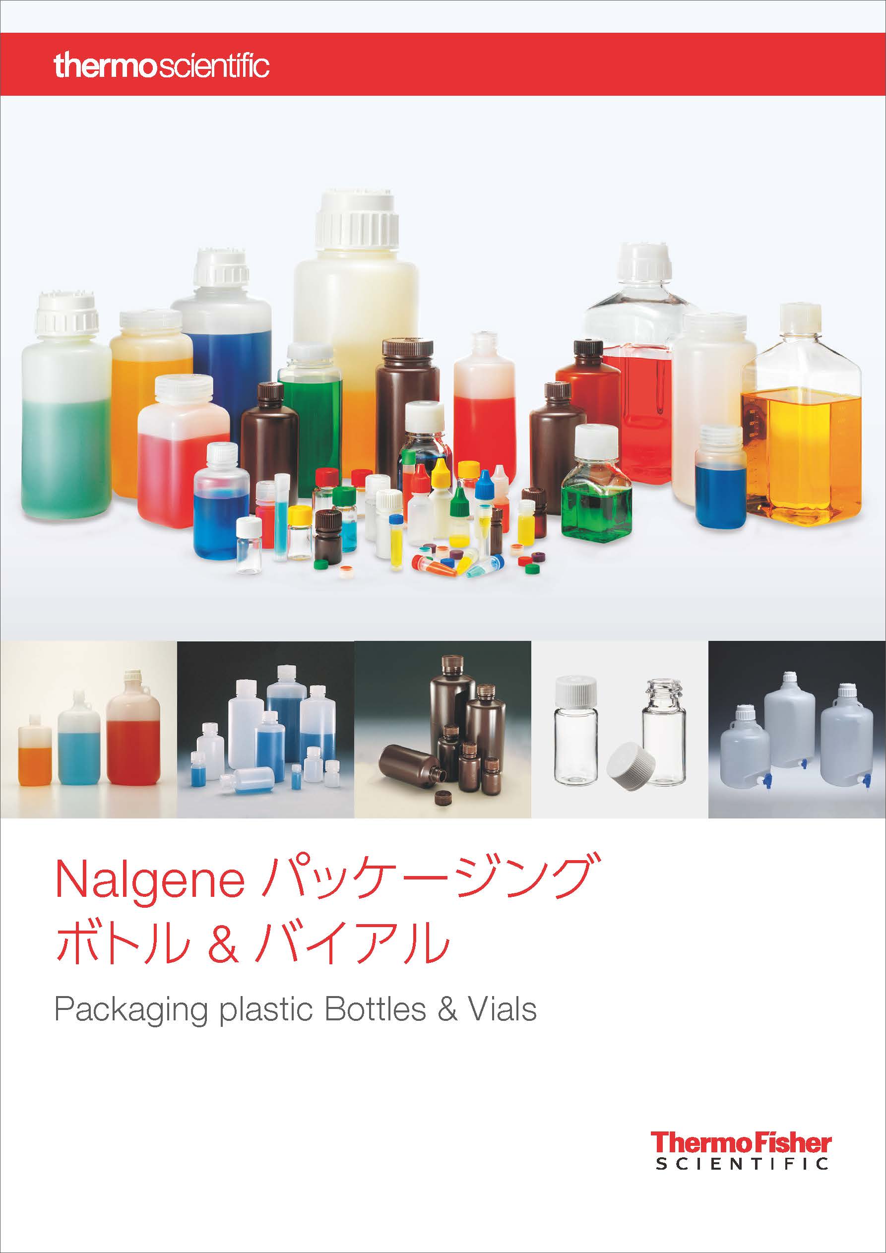 Nalgeneカタログ