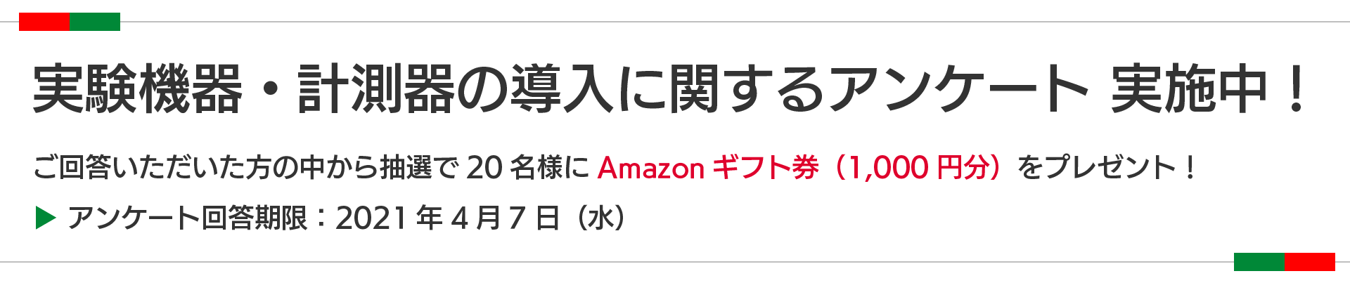 Amazonギフト券プレゼント