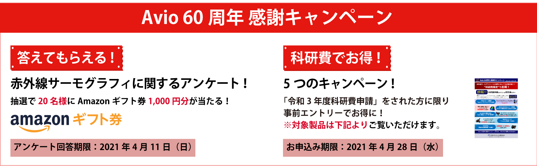 日本アビオニクス