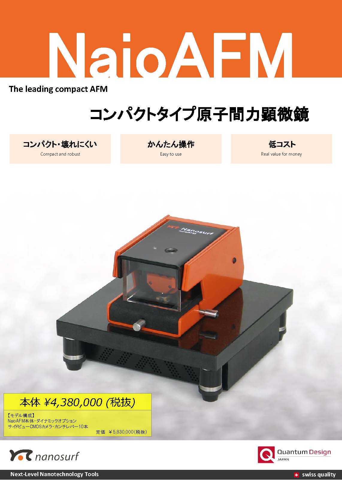 コンパクトタイプ原子間力顕微鏡カタログ