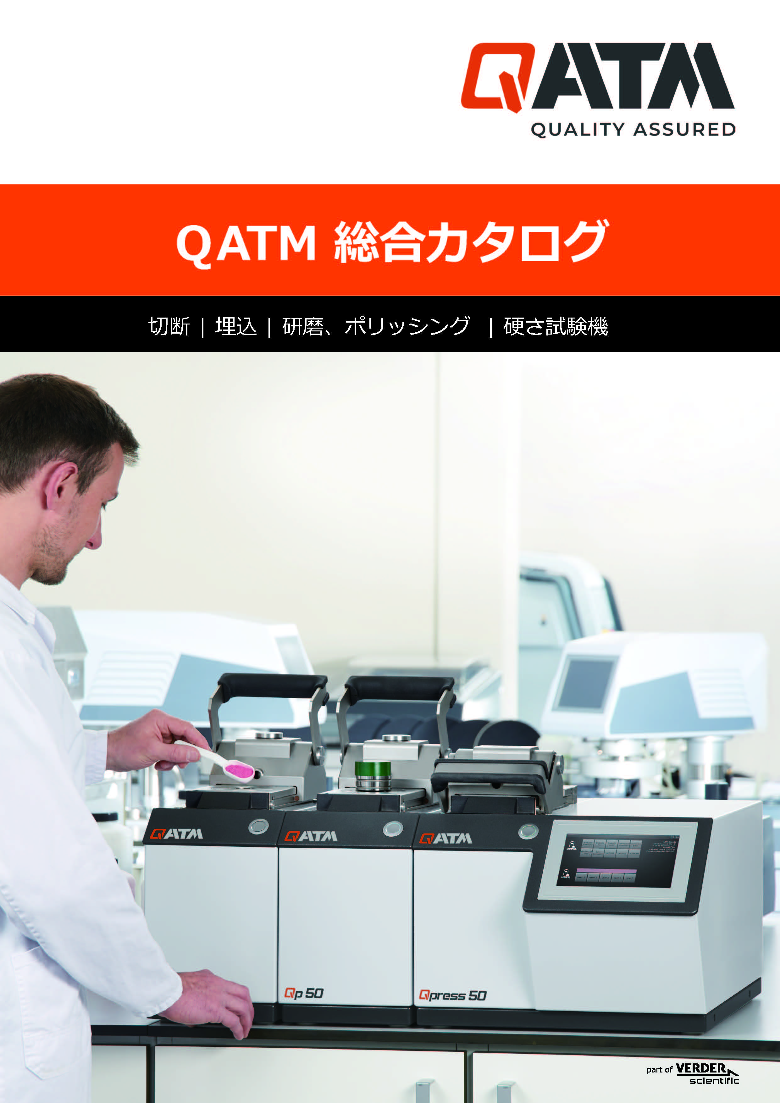材料構造解析装置「QATM」カタログ