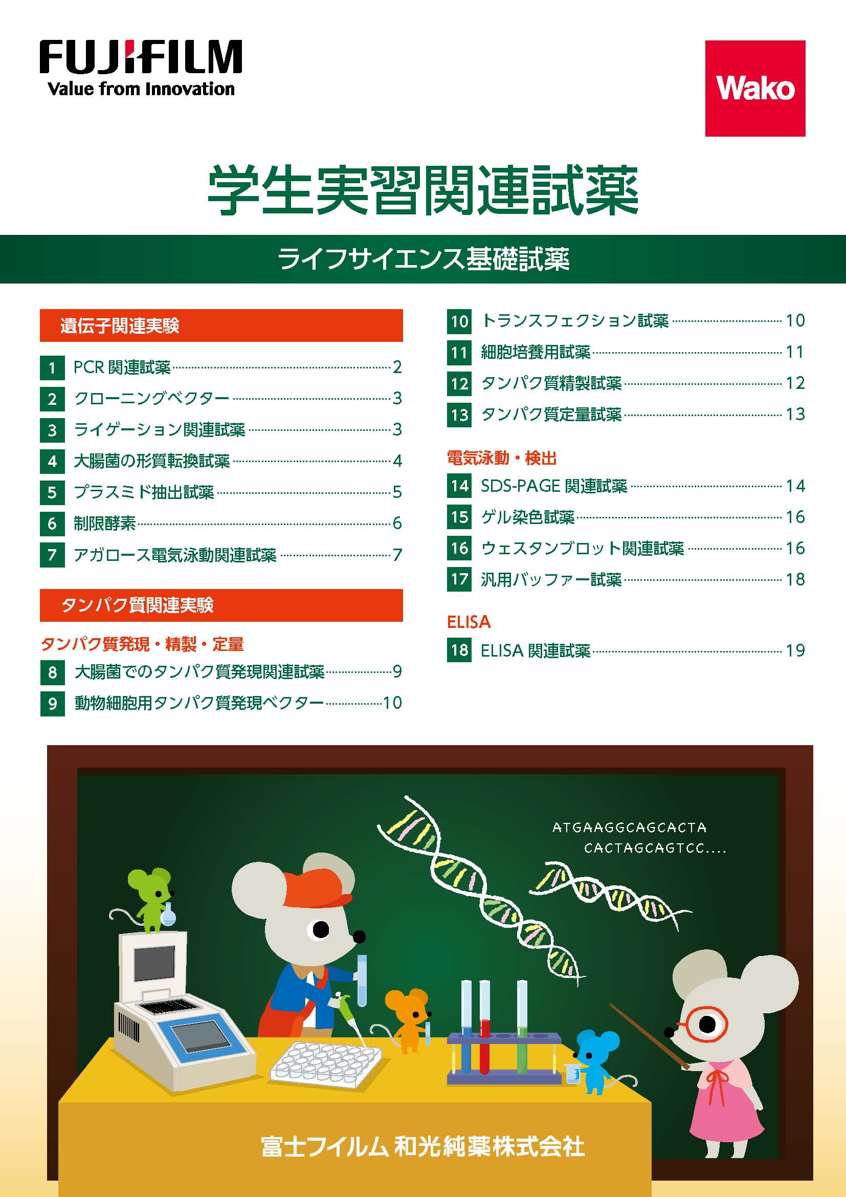 学生実習関連試薬