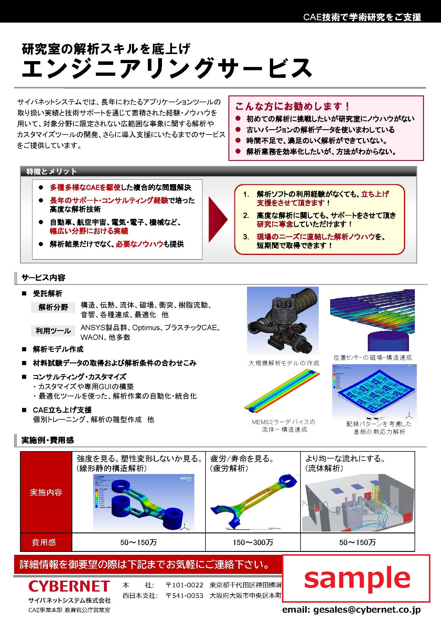 エンジニアリングサービス