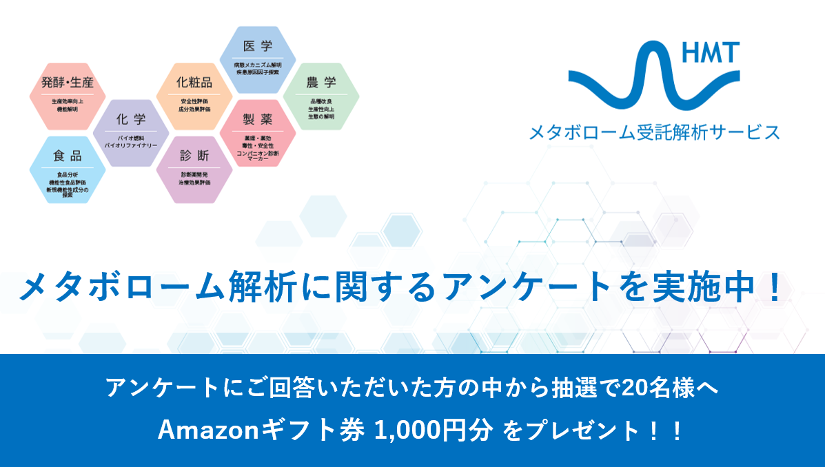 HMTバナー