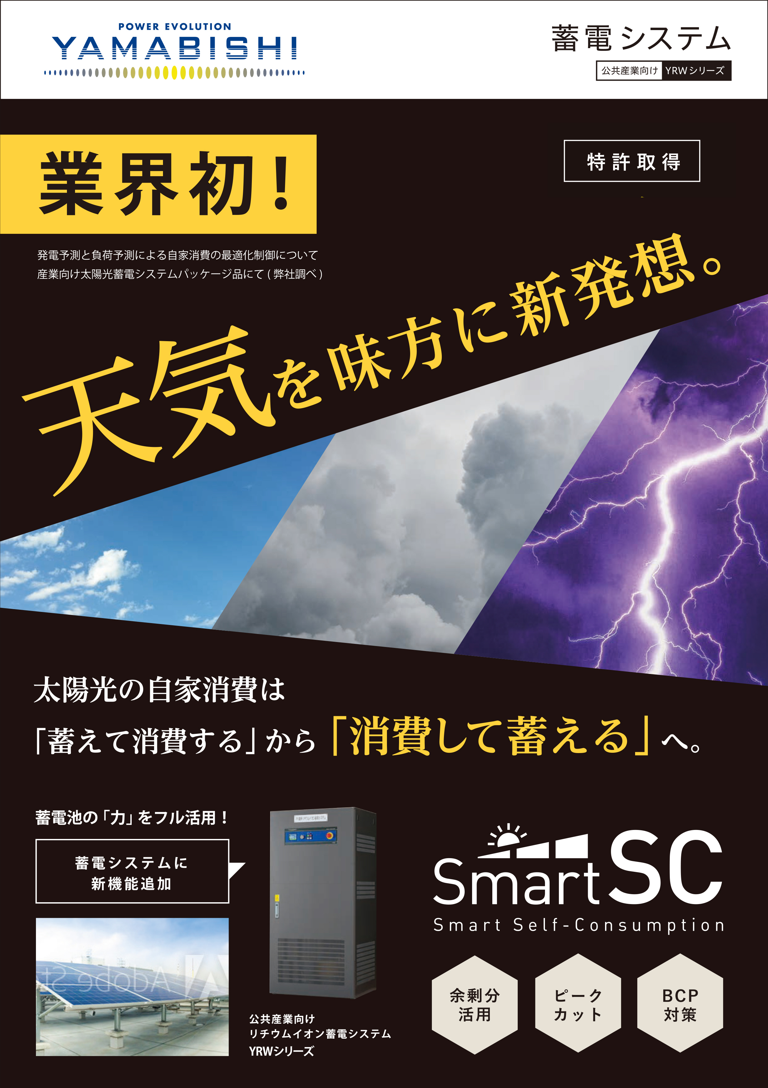 SmartSCカタログ